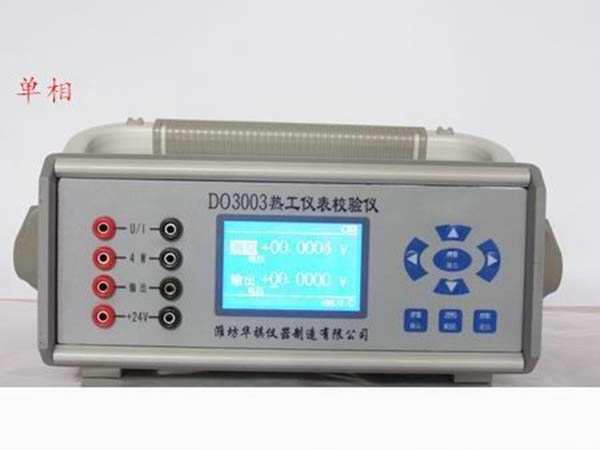 do3003直流標(biāo)準(zhǔn)信號(hào)源、熱工儀表校驗(yàn)儀